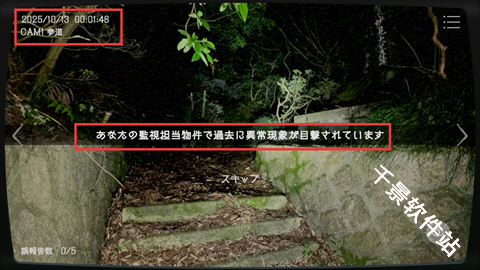 日本事故物件监视协会2