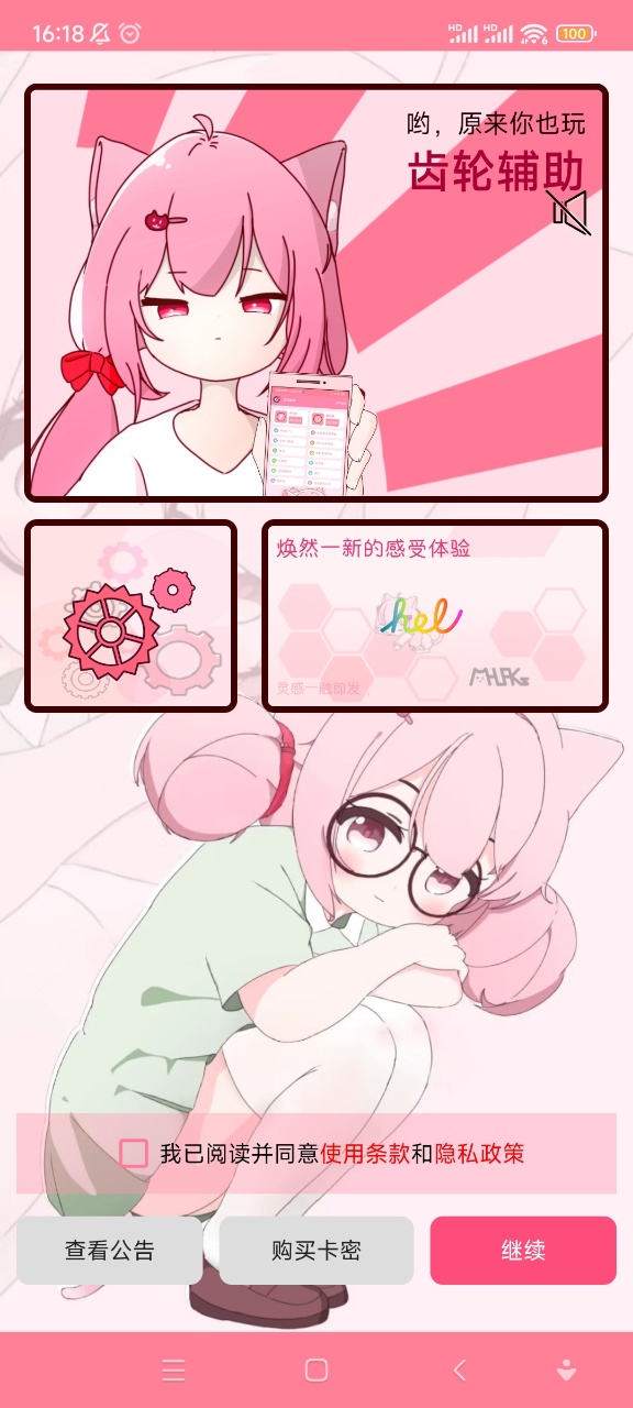 齿轮辅助粉色正版