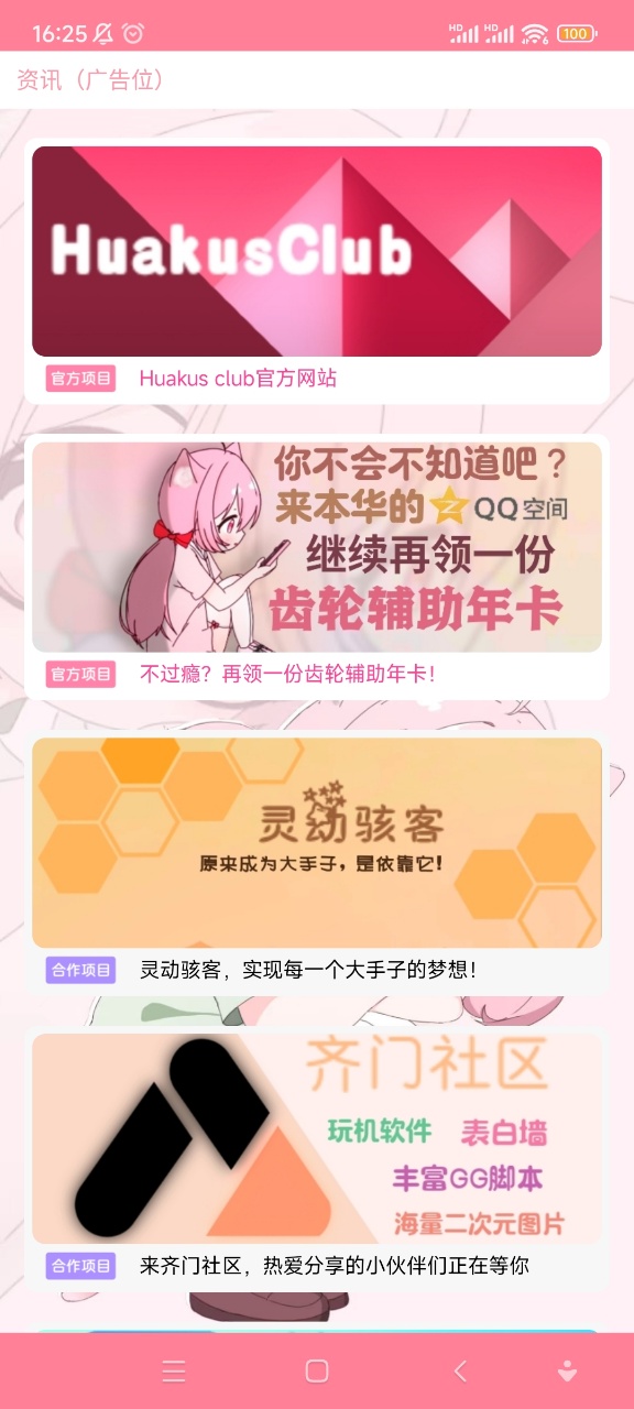 齿轮辅助粉色正版