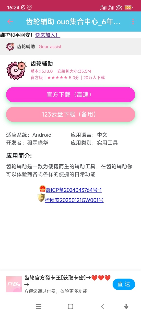 齿轮辅助粉色正版