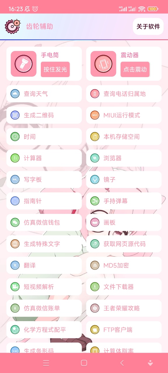 齿轮辅助粉色正版