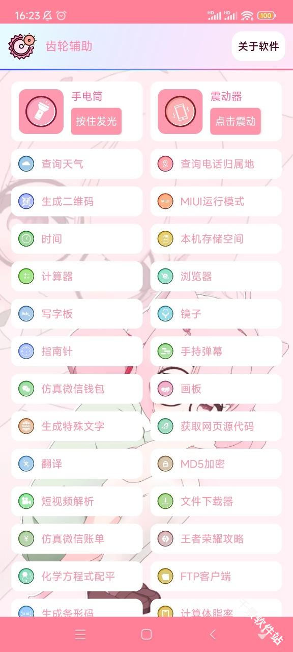 齿轮辅助粉色正版