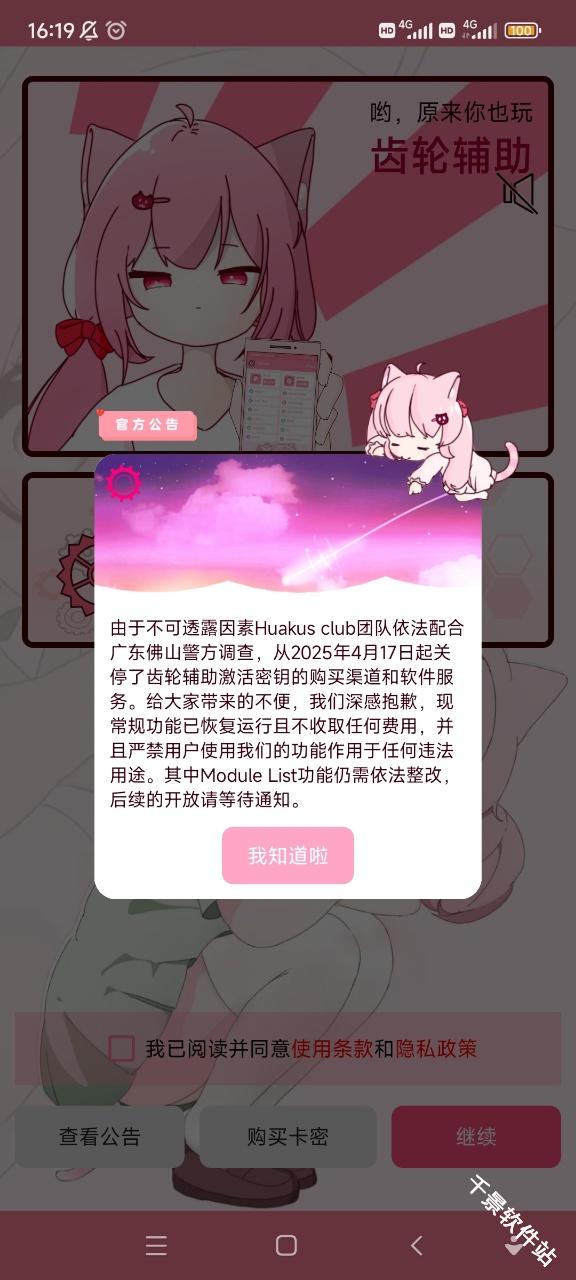 齿轮辅助粉色正版