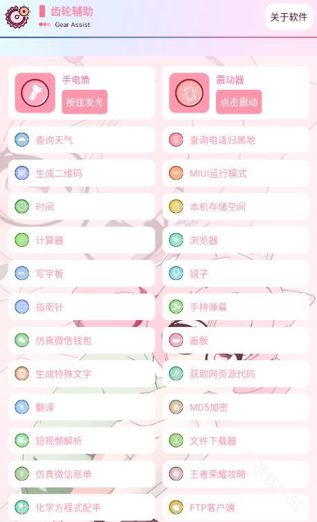 齿轮辅助粉色正版