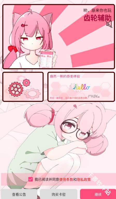 齿轮辅助粉色正版