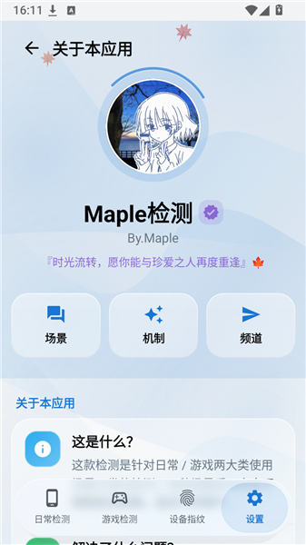 Maple检测