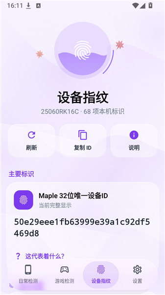 Maple检测
