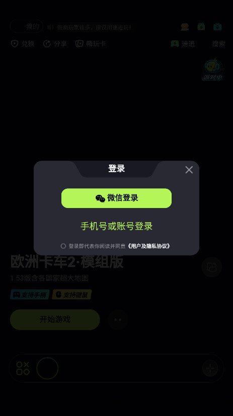 乐享快游
