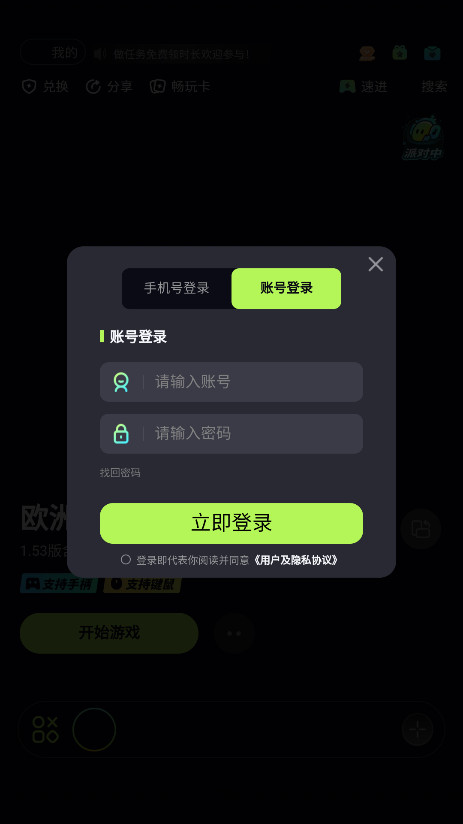 乐享快游