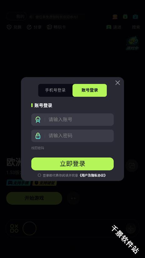 乐享快游