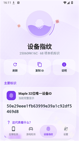 Maple检测
