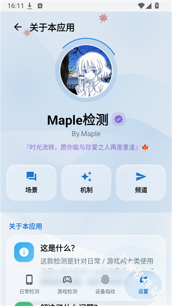 Maple检测