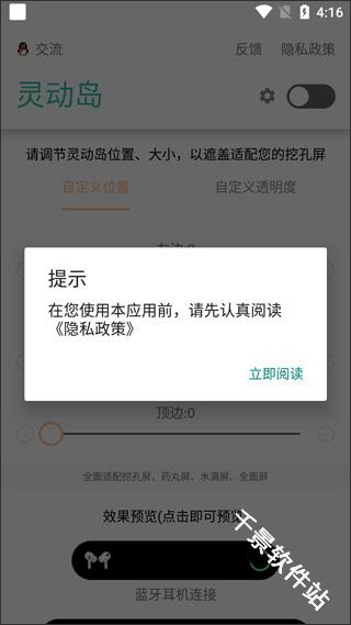 万象灵动岛