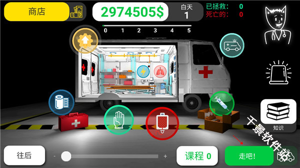 真实医疗模拟器