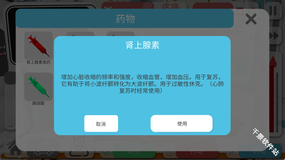 真实医疗模拟器