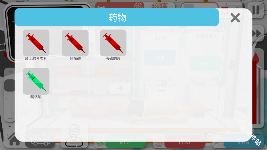 真实医疗模拟器