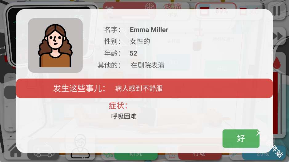 真实医疗模拟器