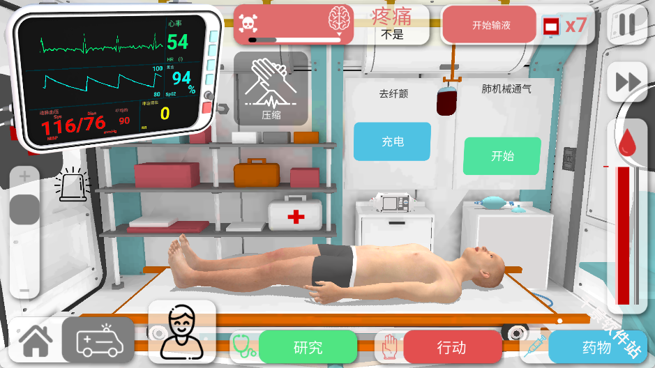 真实医疗模拟器