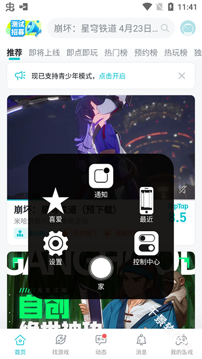 辅助触摸