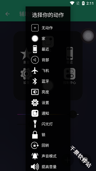 辅助触摸