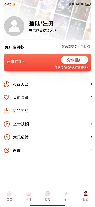 花火视频截图2