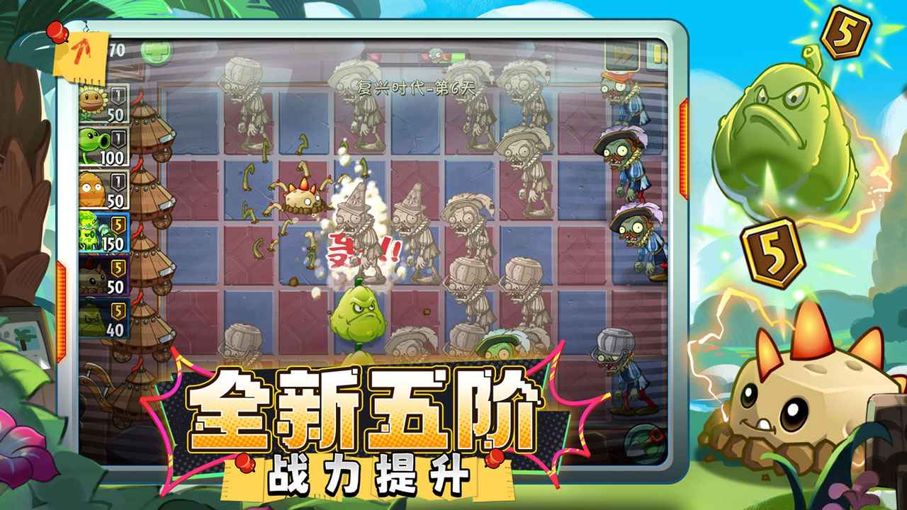 植物大战僵尸2截图3
