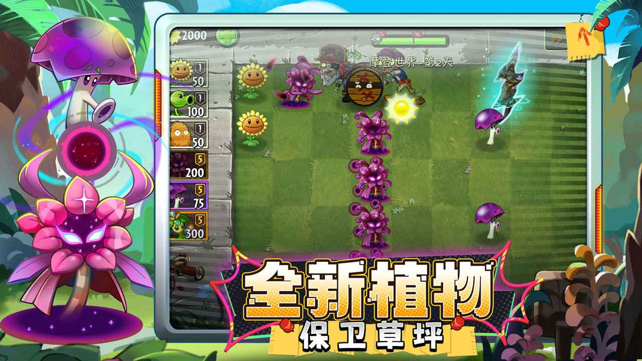 植物大战僵尸2截图2