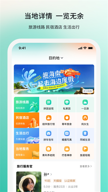 若途旅行截图2
