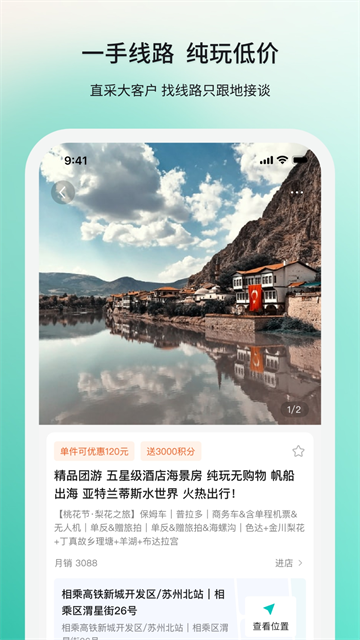 若途旅行截图3