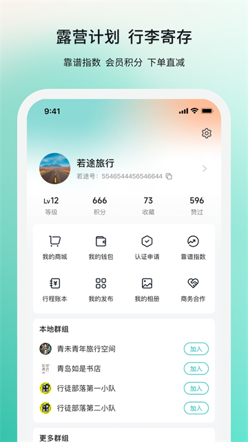 若途旅行截图4