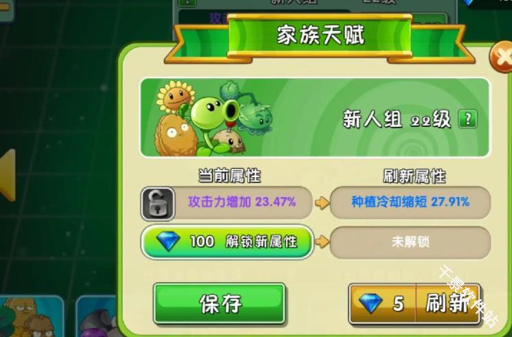 植物大战僵尸2
