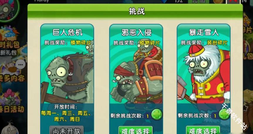 植物大战僵尸2