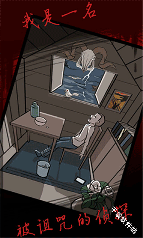 死亡侦探事件簿