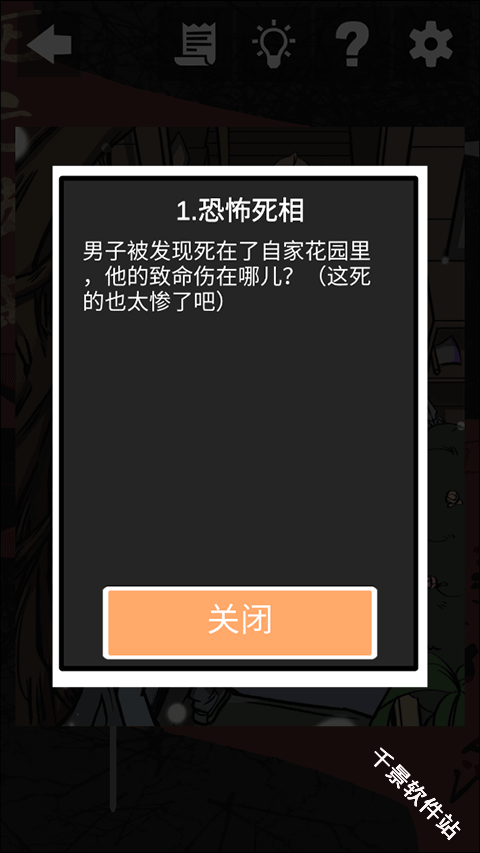 死亡侦探事件簿