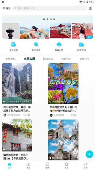 若途旅行