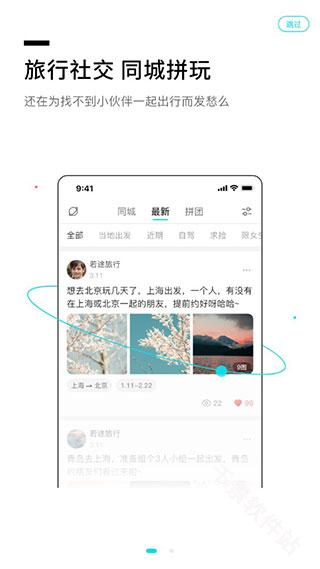 若途旅行