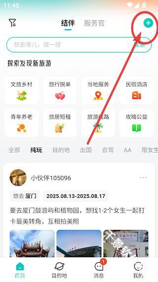 若途旅行
