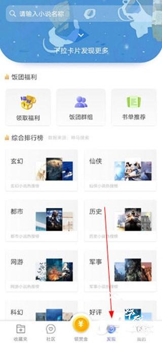 饭团探书