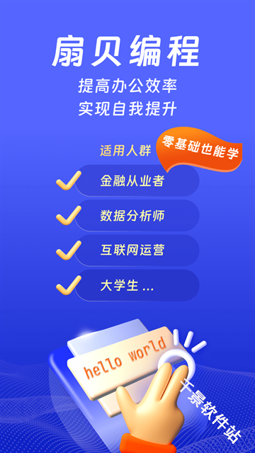 扇贝编程