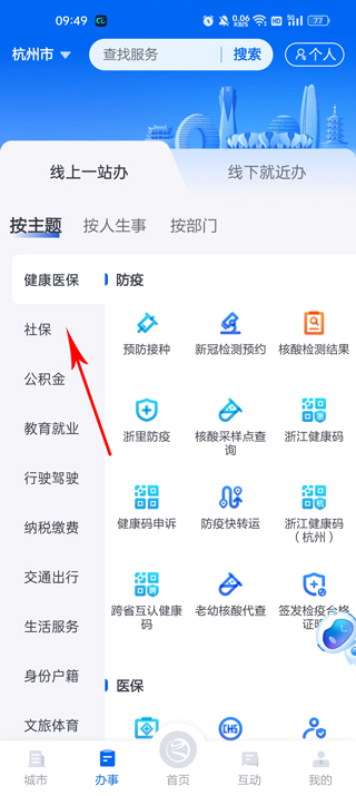 浙里办截图4
