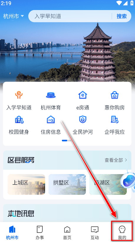 浙里办截图2