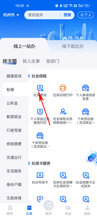 浙里办截图5