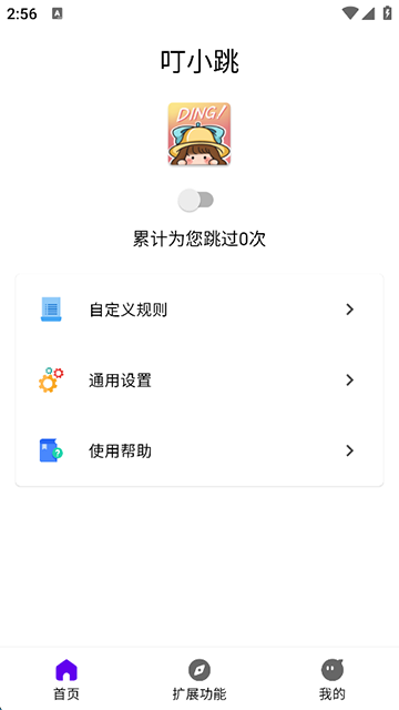 叮小跳截图1