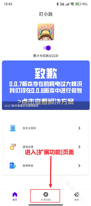 叮小跳