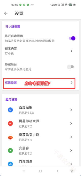叮小跳