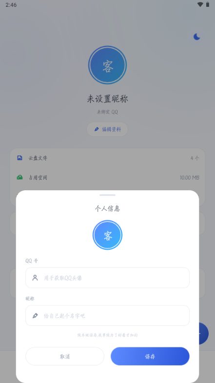 萌云云盘