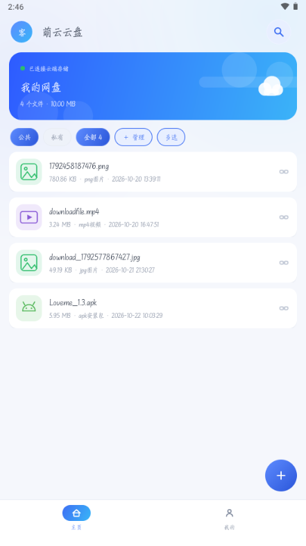 萌云云盘
