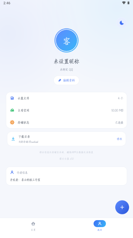 萌云云盘