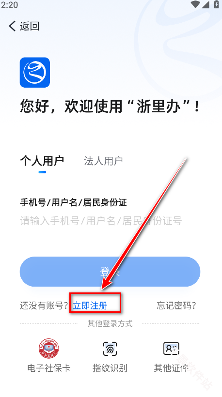 浙里办