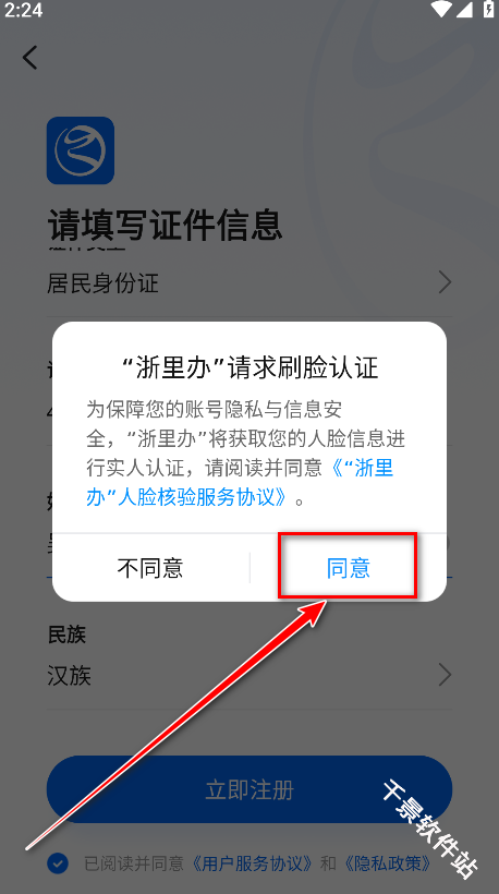 浙里办